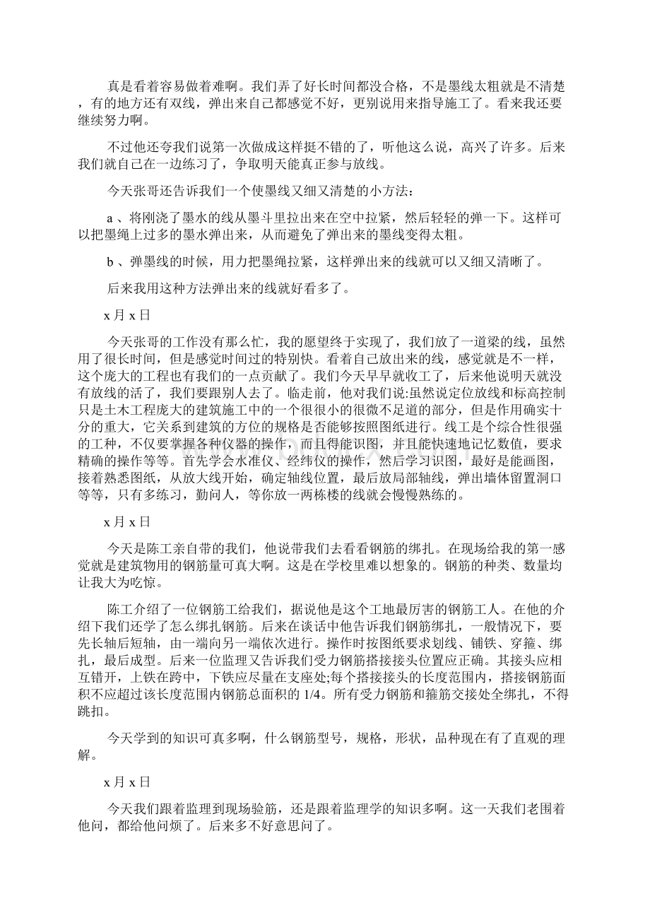 施工员实习工作日记文档2篇.docx_第3页