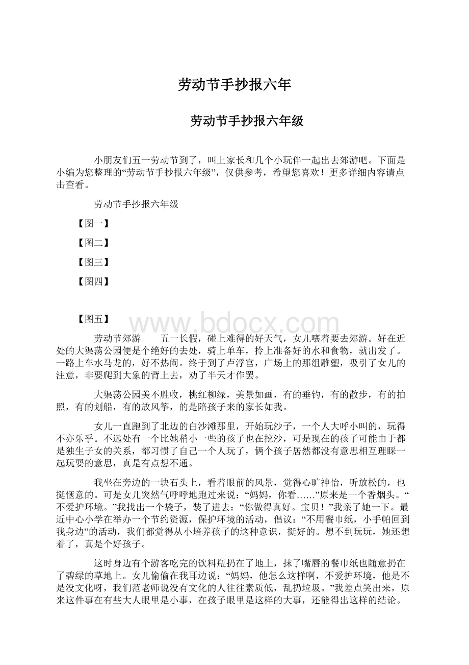 劳动节手抄报六年文档格式.docx_第1页