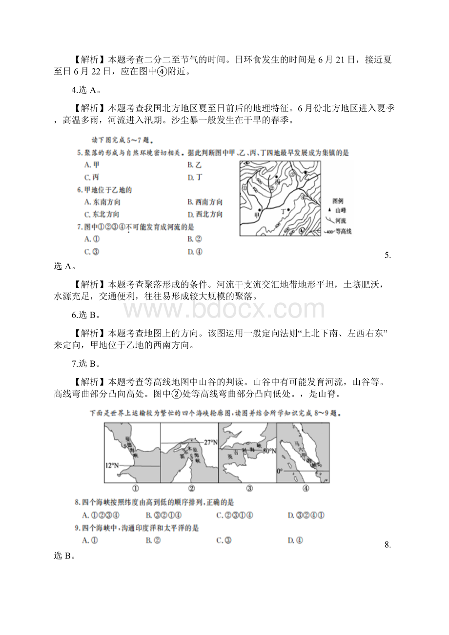 聊城市初中地理会考真题含答案Word格式.docx_第2页