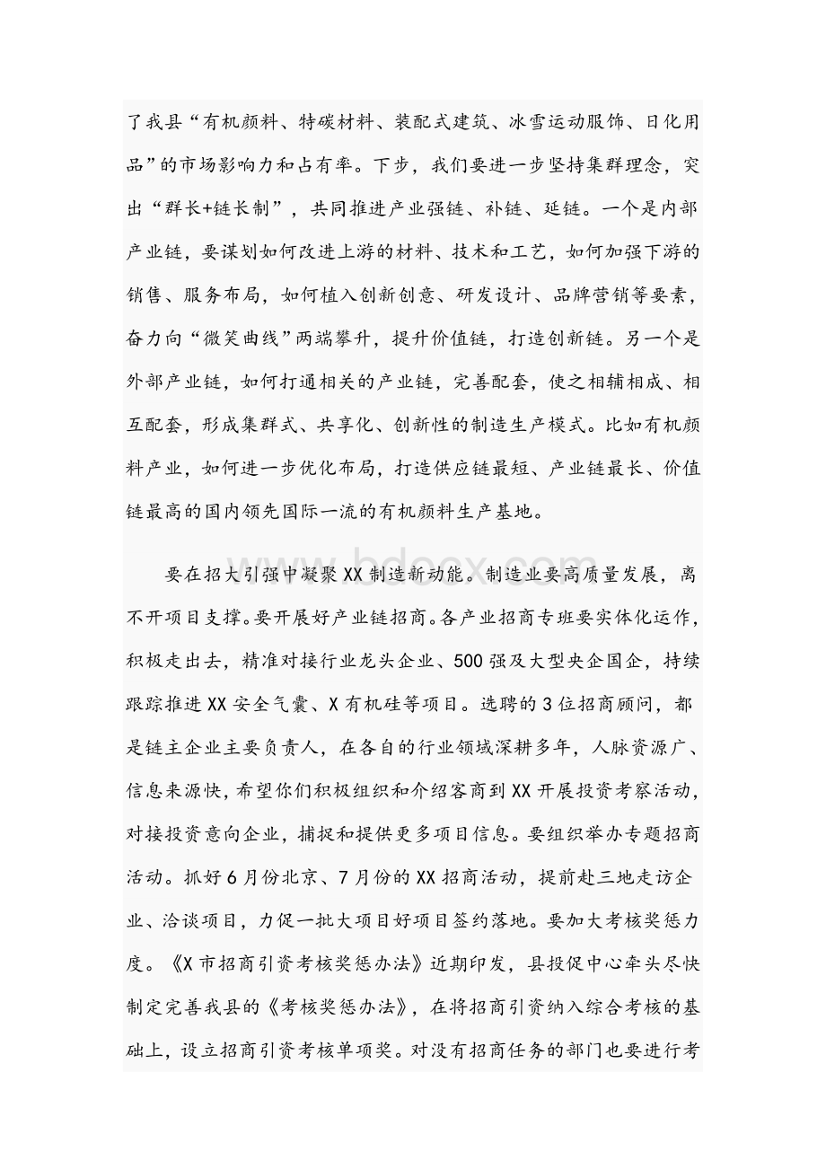 2021年在全县科技创新暨产业高质量发展大会的讲话文稿Word格式.docx_第2页