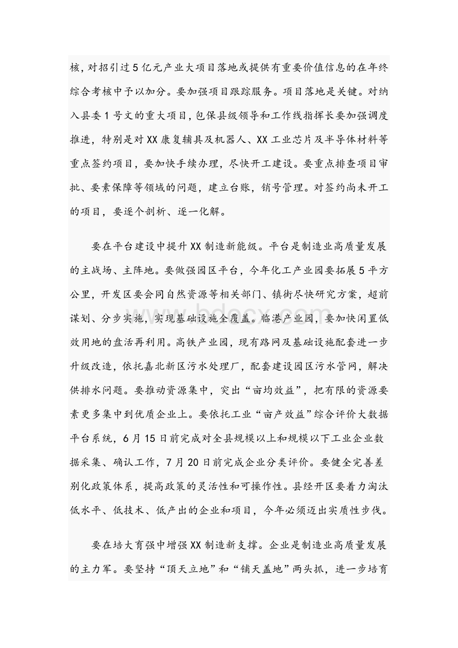 2021年在全县科技创新暨产业高质量发展大会的讲话文稿.docx_第3页