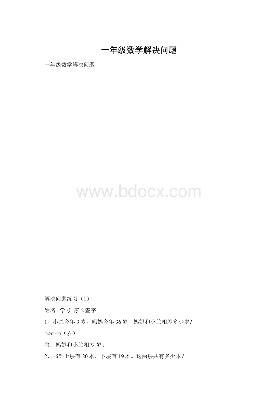 一年级数学解决问题.docx_第1页