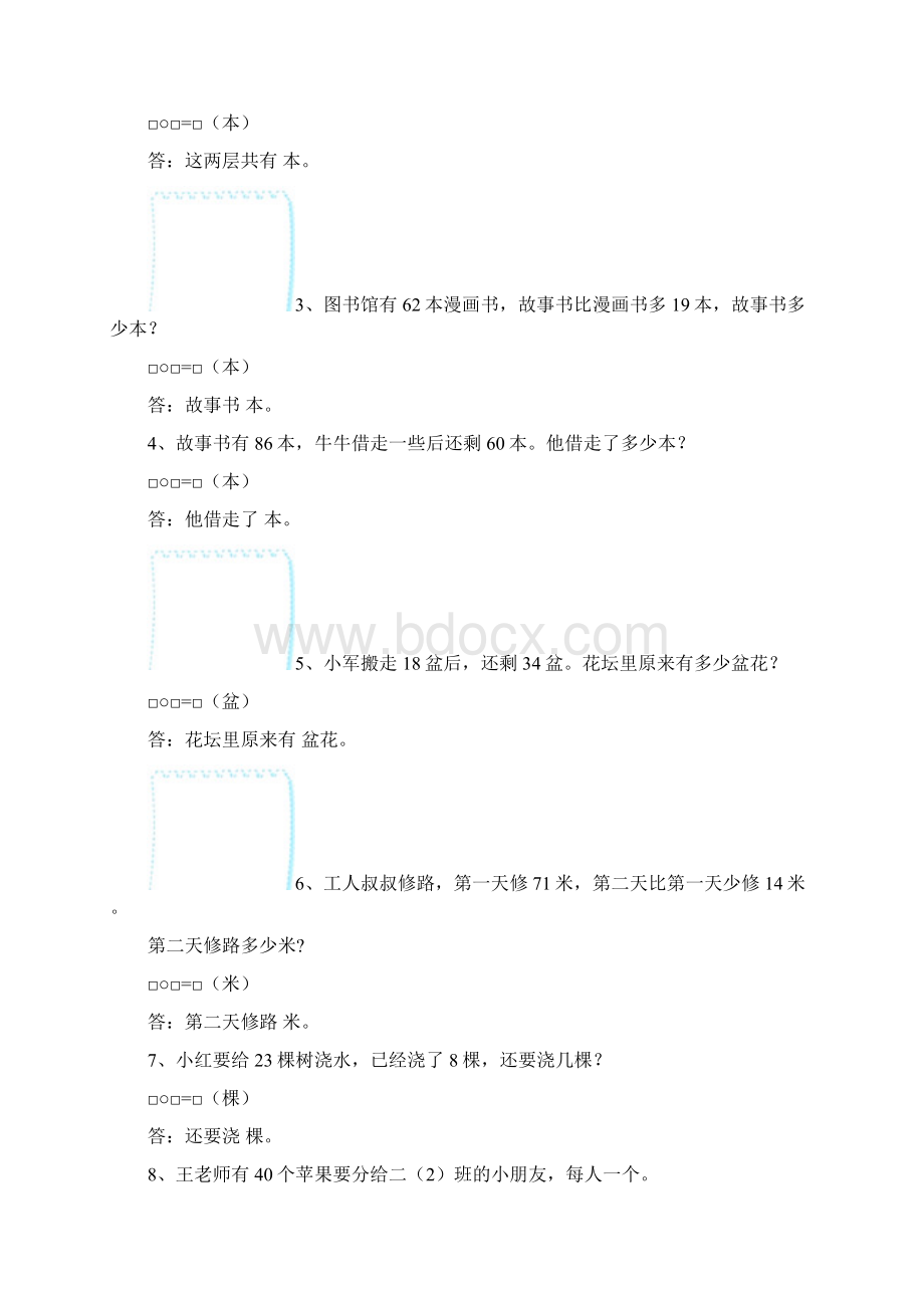 一年级数学解决问题.docx_第2页