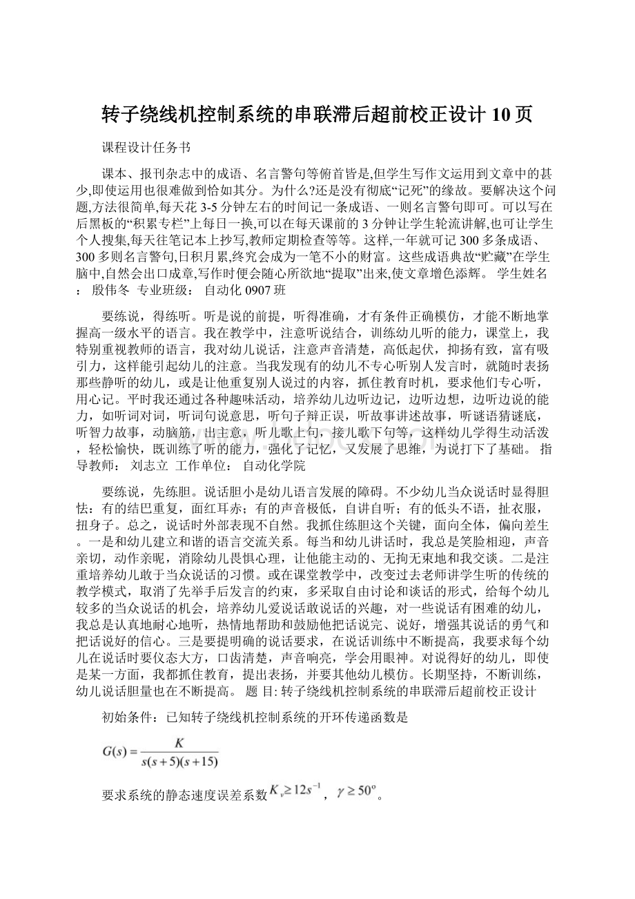 转子绕线机控制系统的串联滞后超前校正设计10页Word格式文档下载.docx