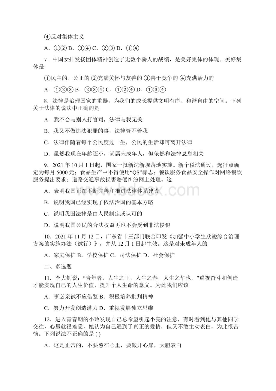 江西省抚州市学年七年级下学期期末考试道德与法治试题.docx_第2页