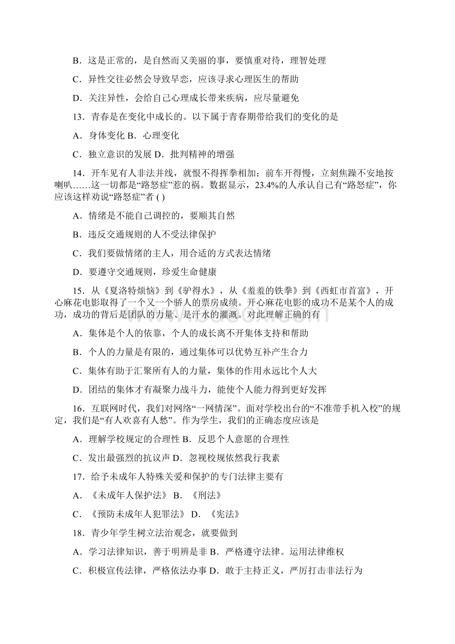 江西省抚州市学年七年级下学期期末考试道德与法治试题Word文档格式.docx_第3页