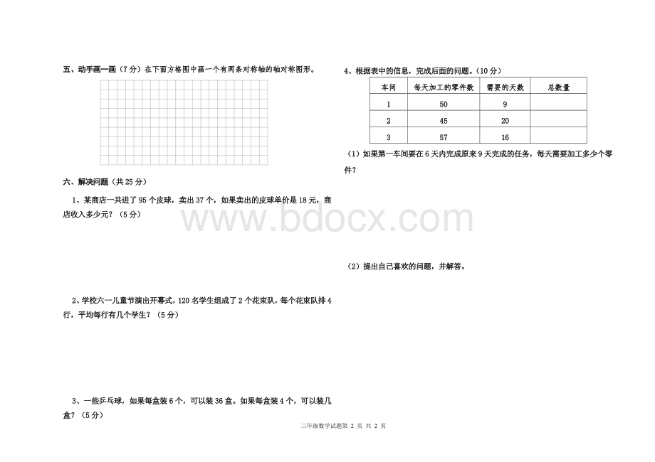 青岛版小学数学三年级下册期中测试题Word下载.doc_第2页