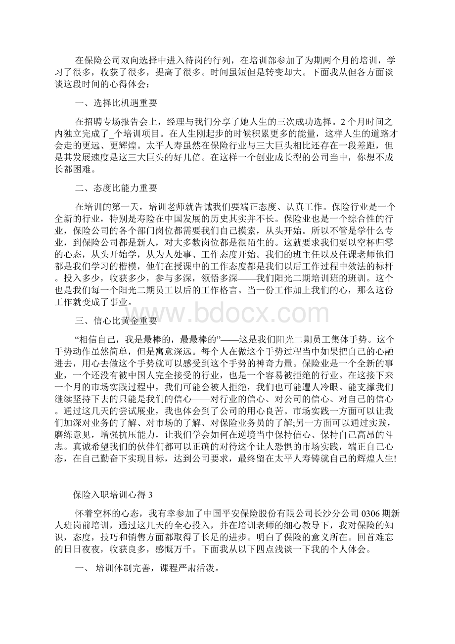 保险入职培训心得精选范文5篇最新.docx_第2页