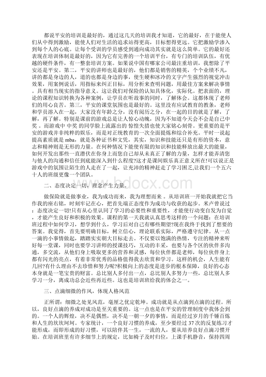 保险入职培训心得精选范文5篇最新.docx_第3页