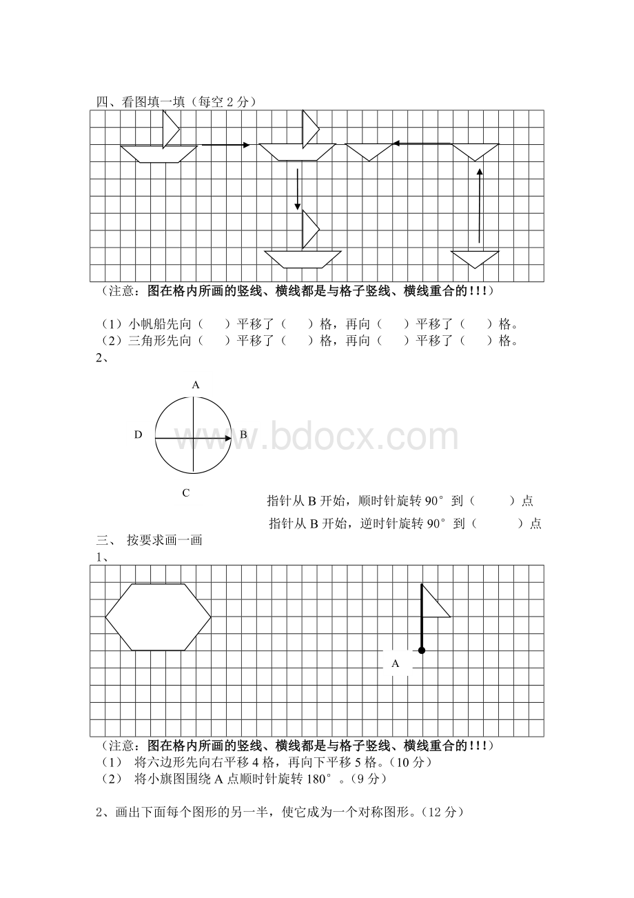 苏教版四年级下学期数学对称、平移和旋转测试题.doc_第2页