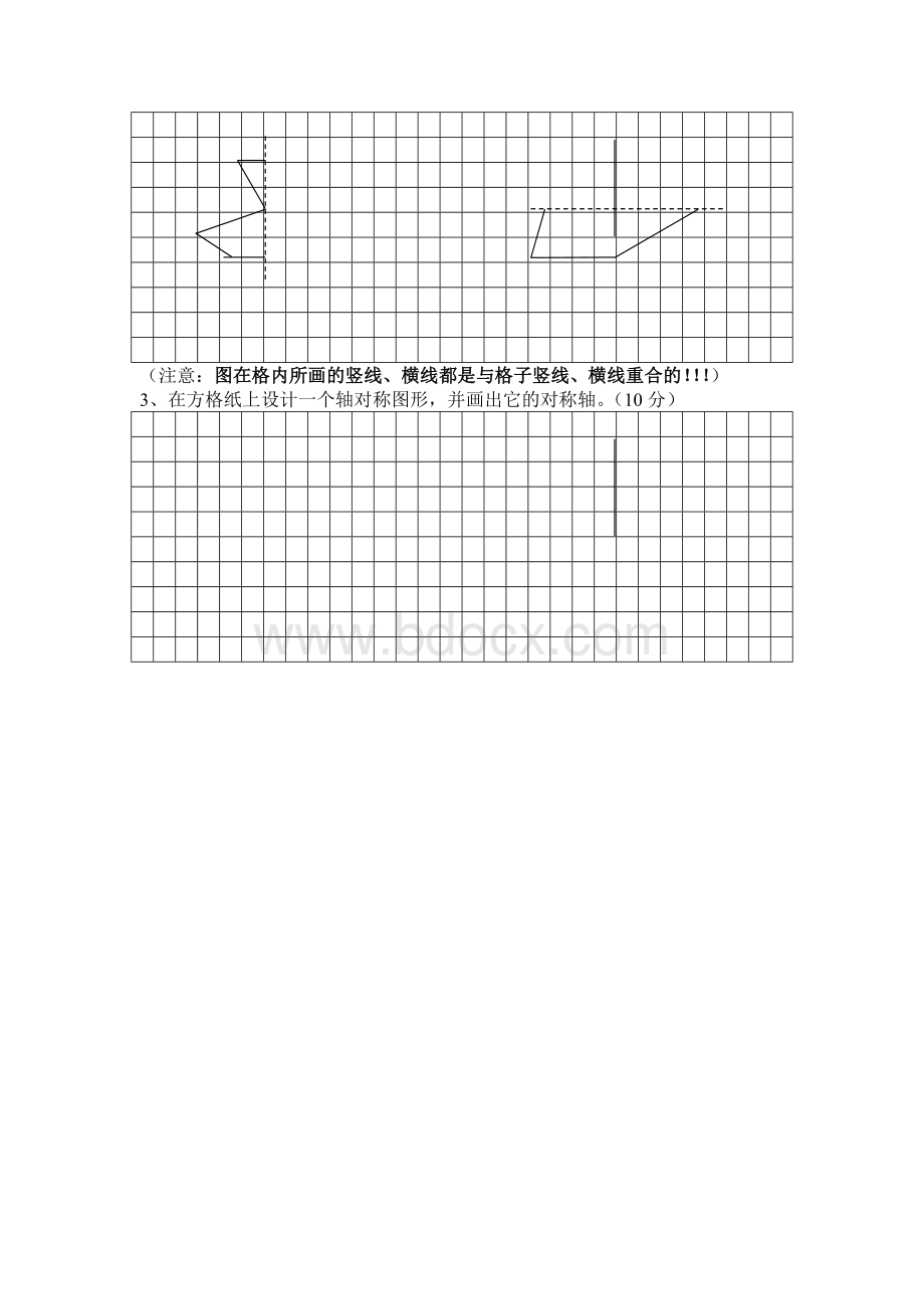 苏教版四年级下学期数学对称、平移和旋转测试题Word格式文档下载.doc_第3页