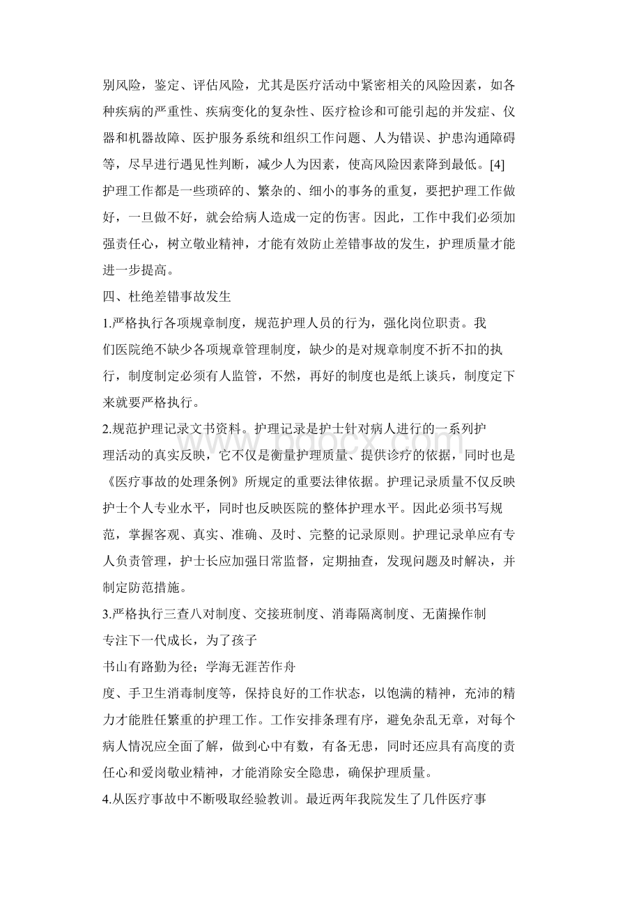 护理管理安全心得3篇Word文件下载.docx_第3页