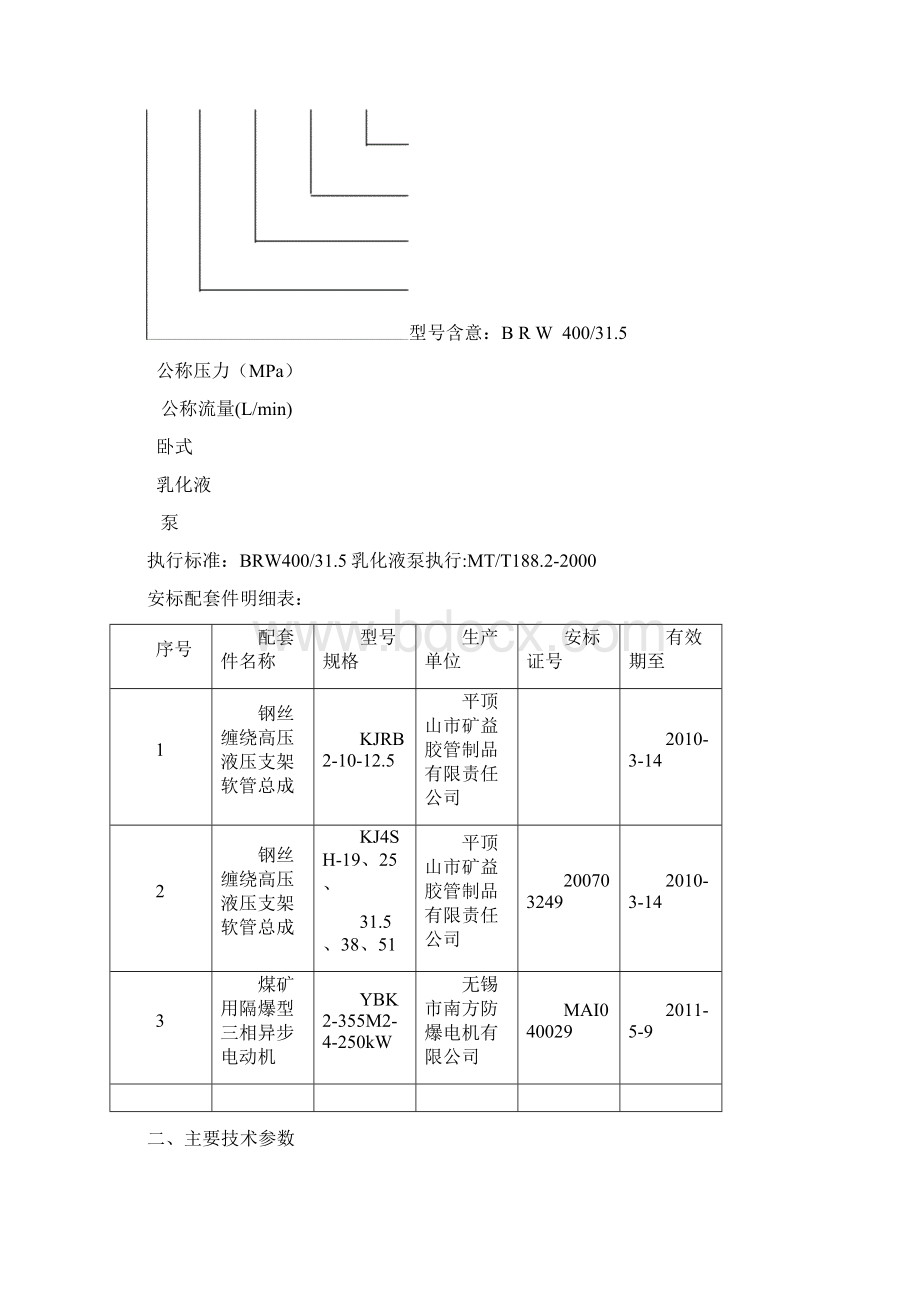 BRW乳化液泵使用说明书.docx_第2页