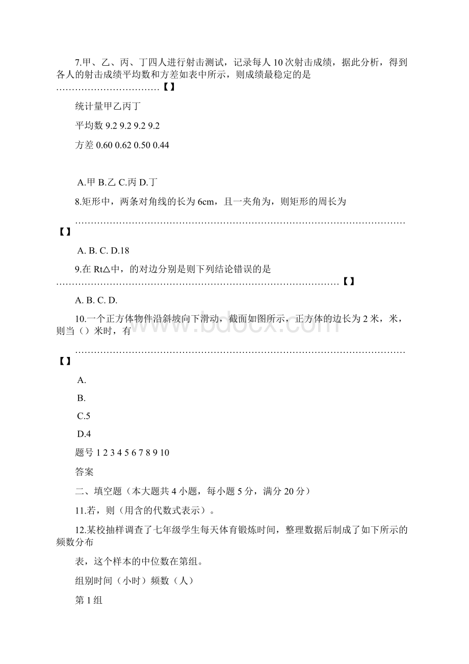 最新八年级数学下期末试题附答案Word文档格式.docx_第2页