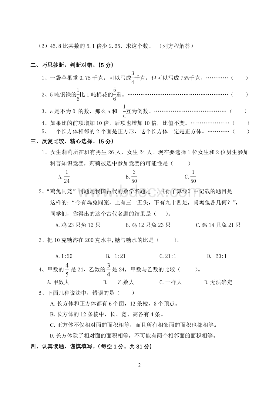 苏教版六年级数学上册期末试卷9Word下载.doc_第2页