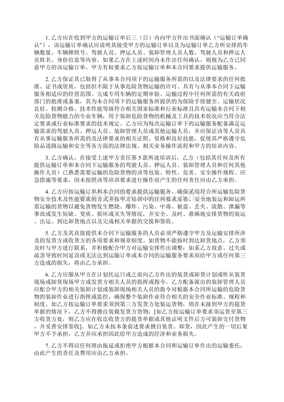 危险品运输标准合同文档格式.docx_第2页