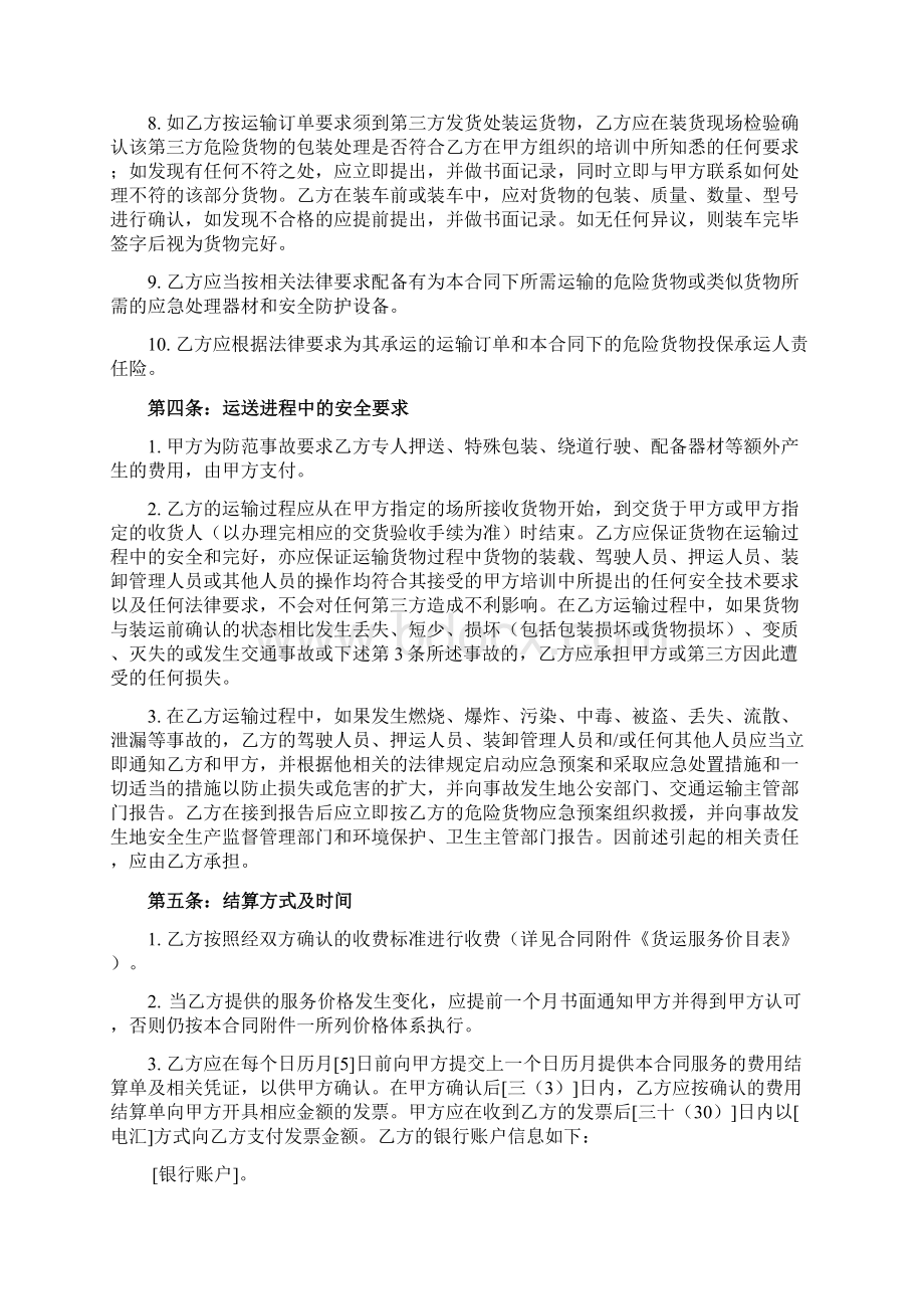 危险品运输标准合同文档格式.docx_第3页