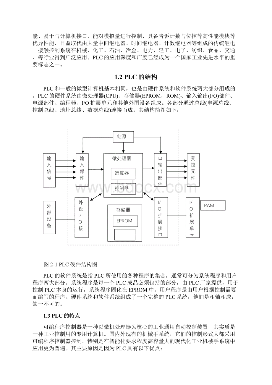 基于plc的花样喷泉控制系统设计文档格式.docx_第2页