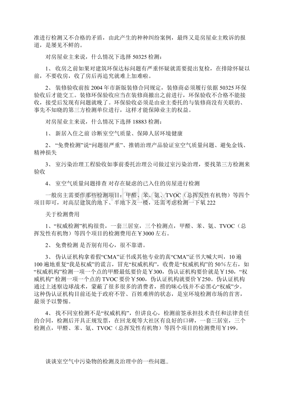 18883实用标准化和50325实用标准化地区别Word格式文档下载.docx_第3页