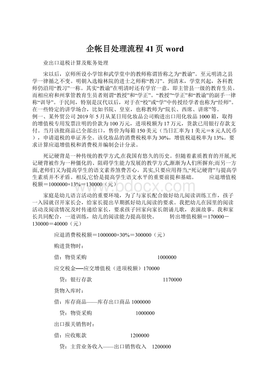 企帐目处理流程41页word.docx