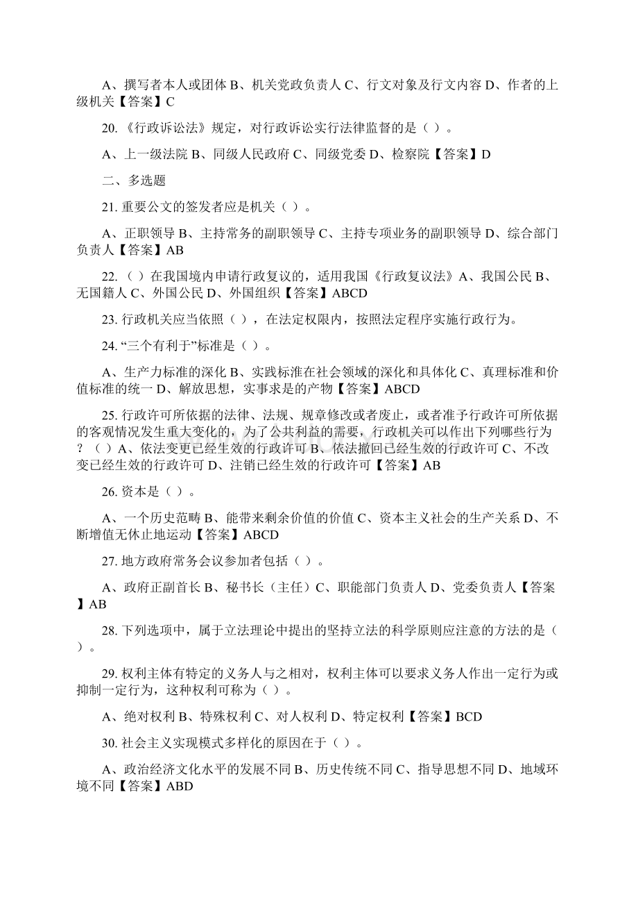 四川省内江市三支一扶招聘考试《行政职业能力和农村工作能力测验》其它.docx_第3页