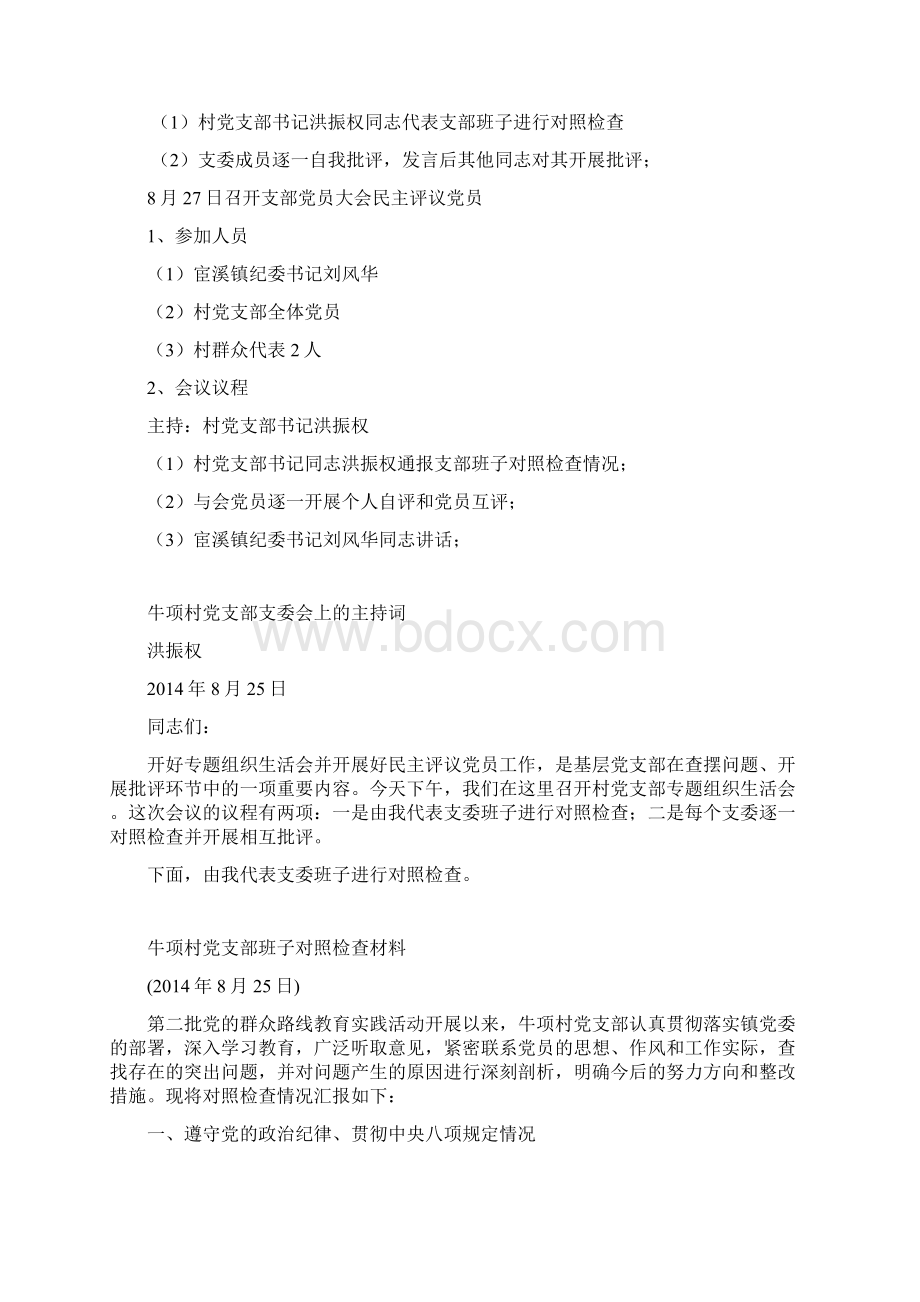 牛项村党支部会议Word文档格式.docx_第2页