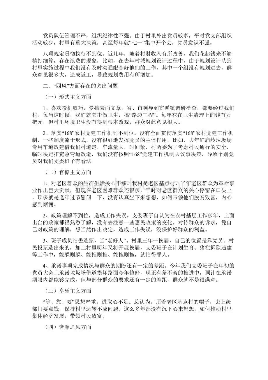 牛项村党支部会议Word文档格式.docx_第3页