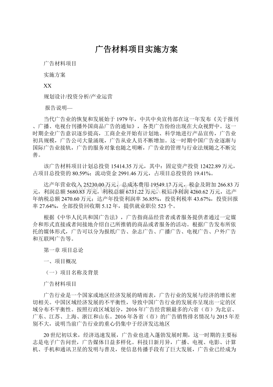 广告材料项目实施方案Word文档下载推荐.docx