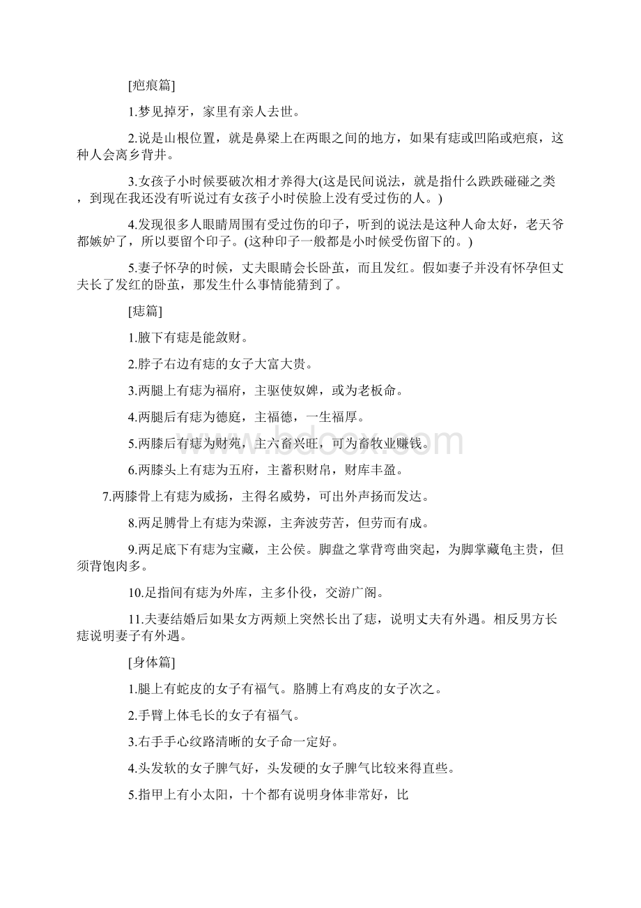 小小迷信还真的很准信不信由你知识交流文档格式.docx_第3页