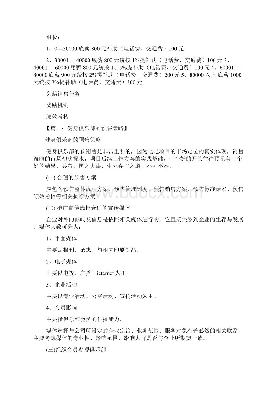 健身房预售活动方案Word下载.docx_第2页