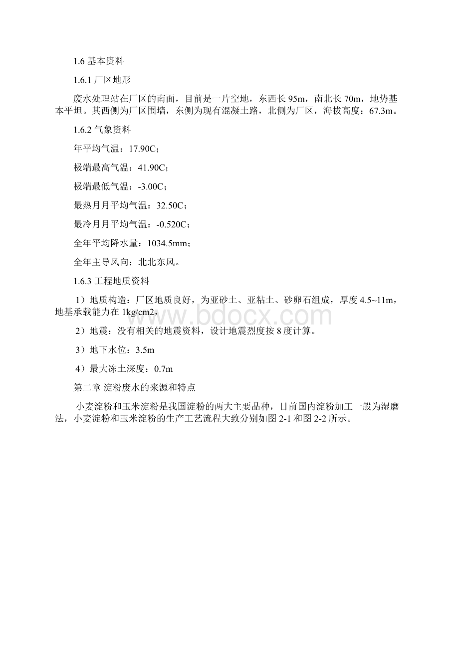 淀粉工业废水处理工程设计方案教学内容.docx_第3页