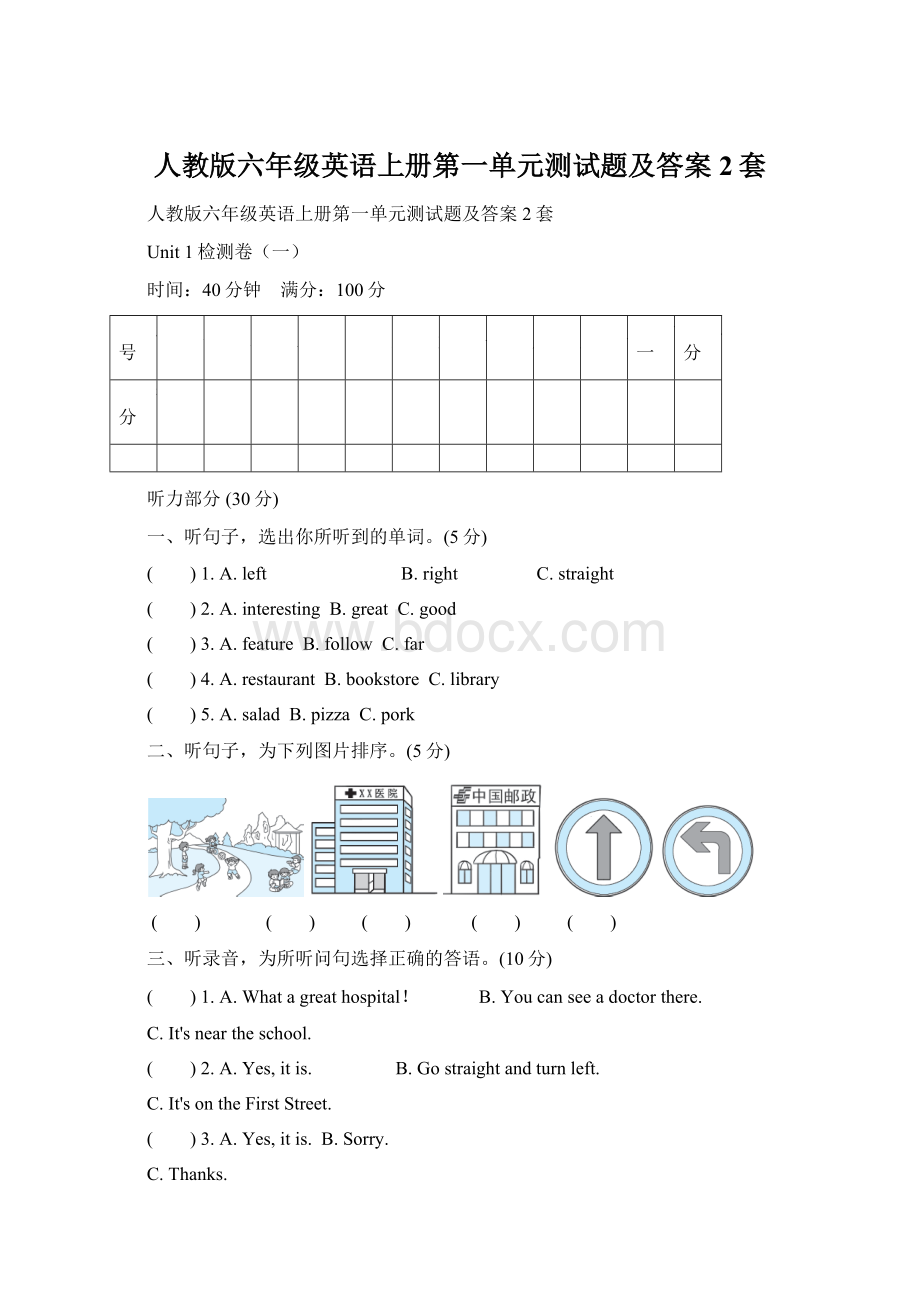 人教版六年级英语上册第一单元测试题及答案2套Word文件下载.docx_第1页