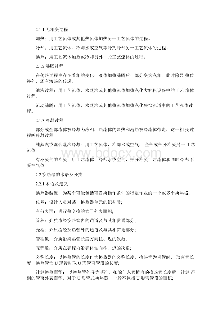 换热器设计指南汇总Word格式.docx_第2页