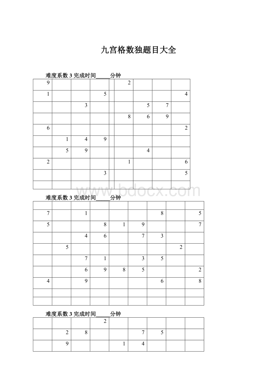 九宫格数独题目大全文档格式.docx