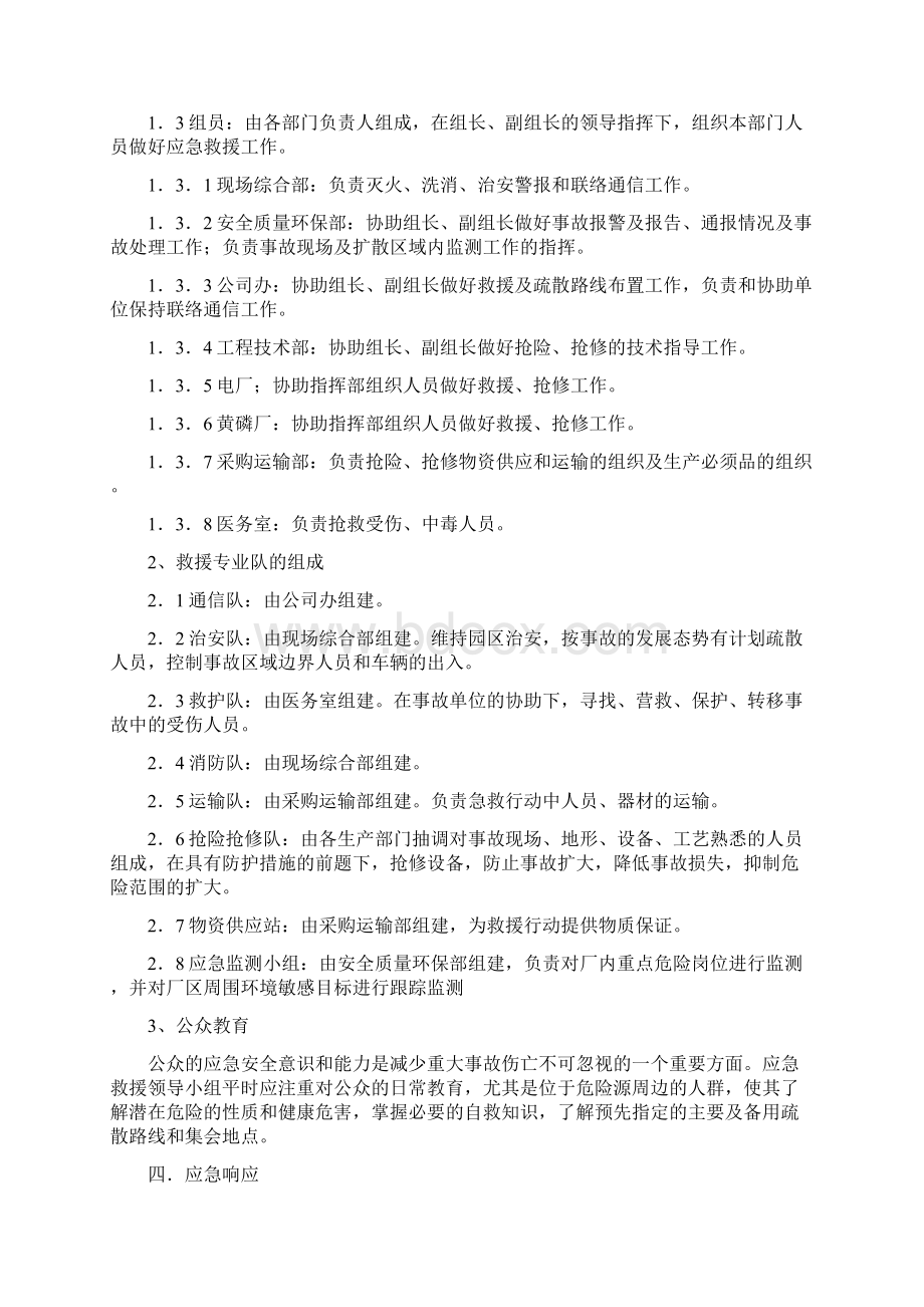 污水泄露应急预案Word文档下载推荐.docx_第3页