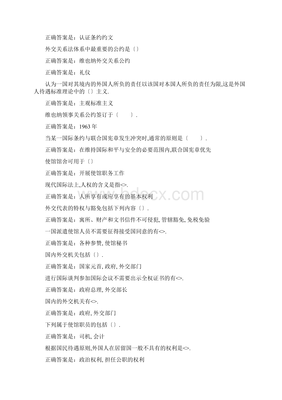 国际公法形考38套答案全Word文档格式.docx_第2页