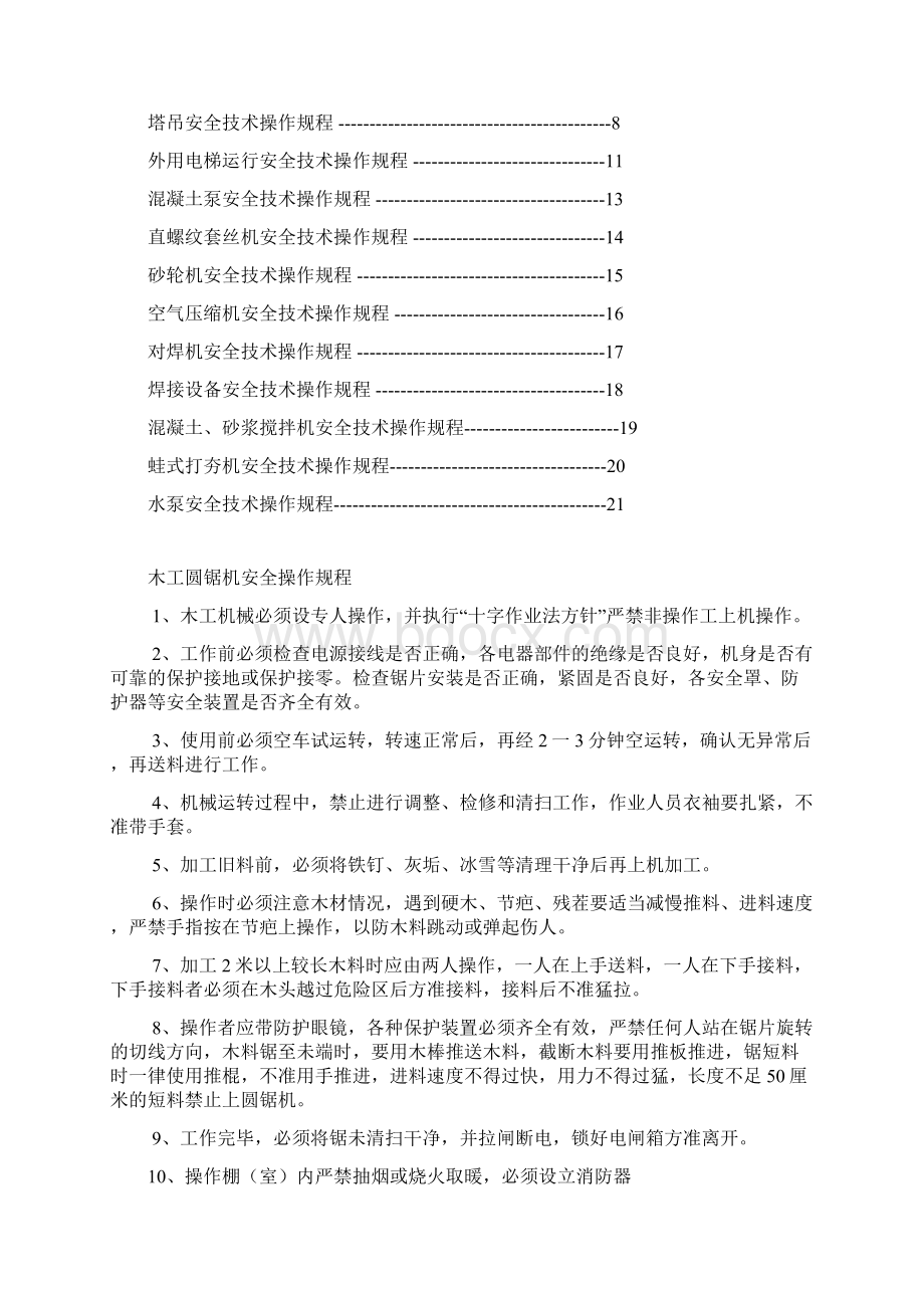 小型机械安全操作规程Word格式文档下载.docx_第2页