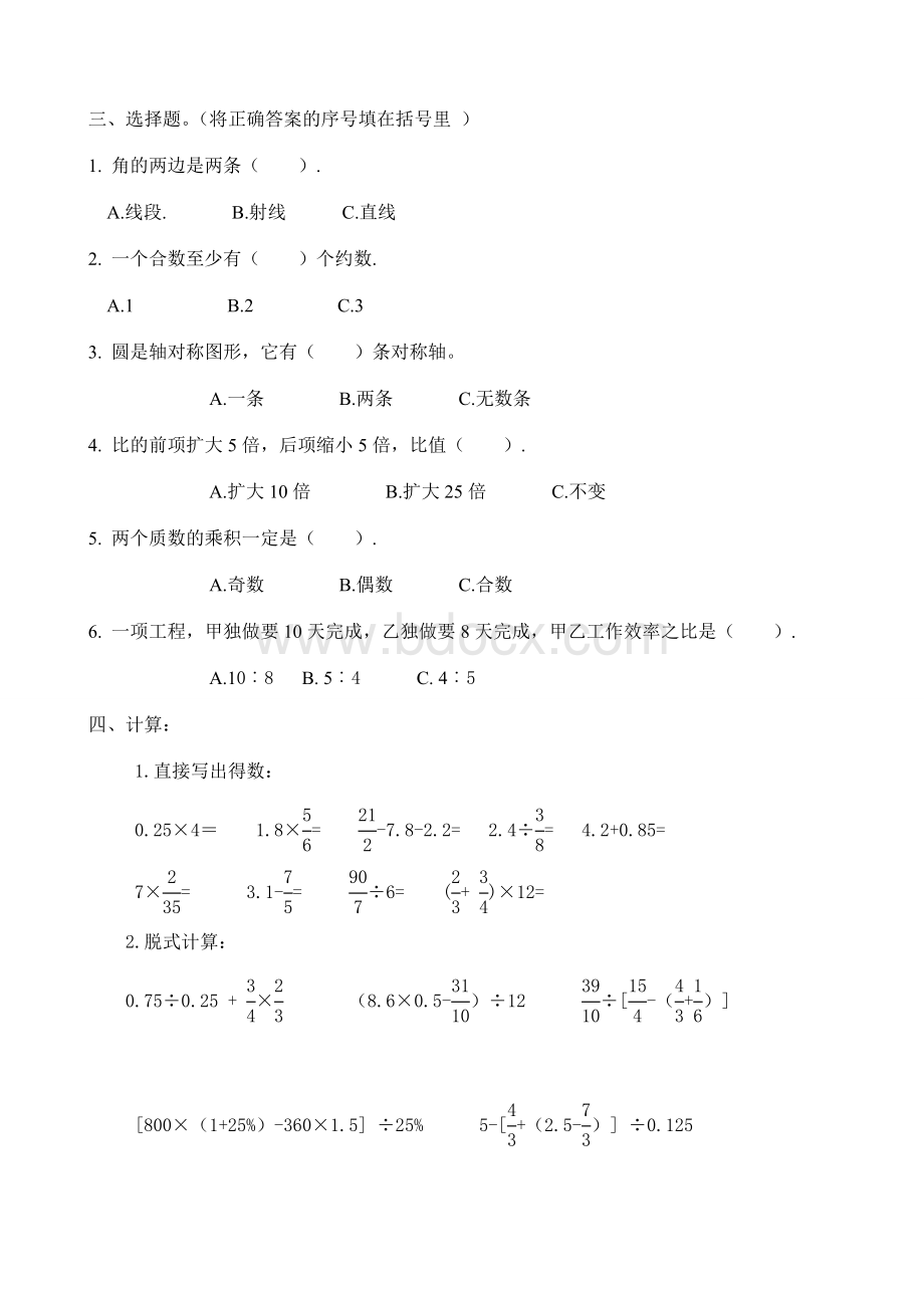 苏教版六年级数学小升初模拟试卷(共十套).doc_第2页