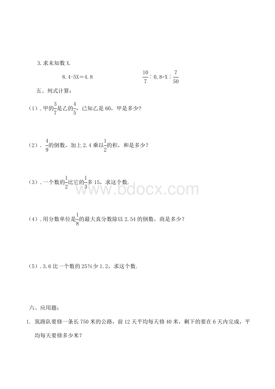 苏教版六年级数学小升初模拟试卷(共十套).doc_第3页