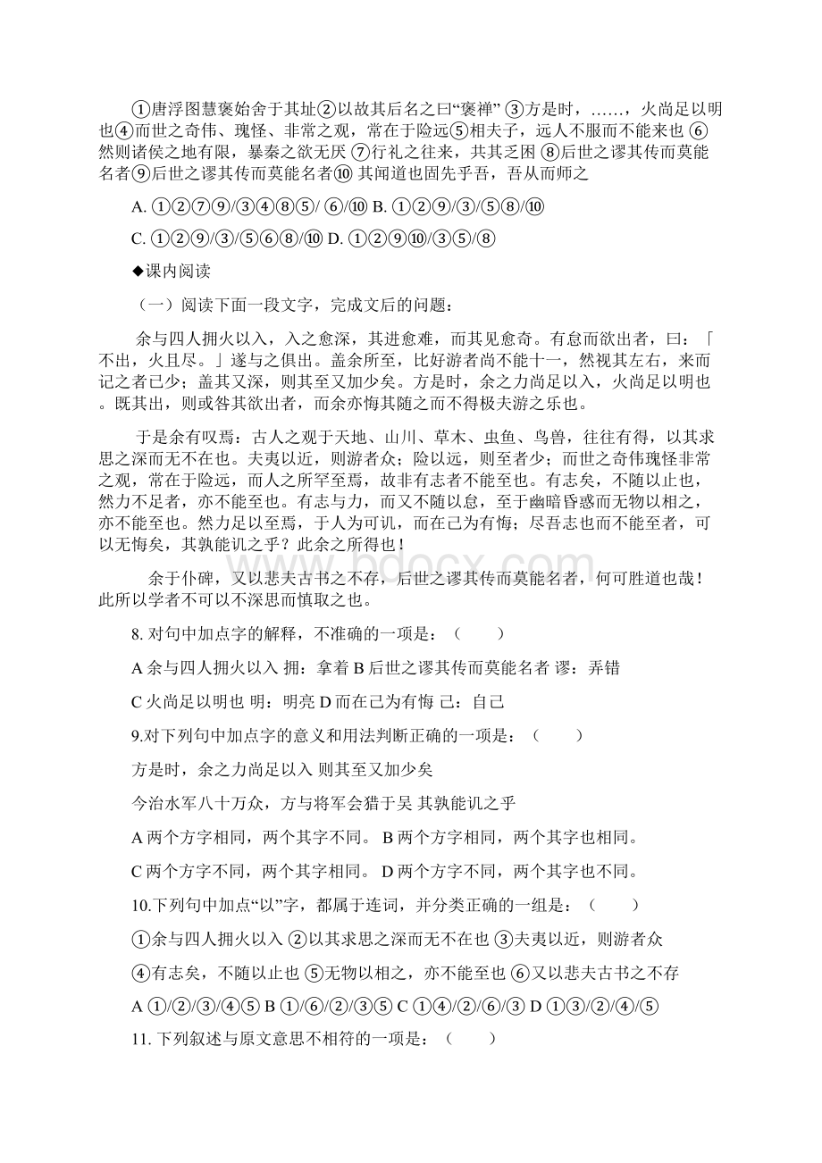 游褒禅山记练习题文言知识归类附答案文档格式.docx_第2页