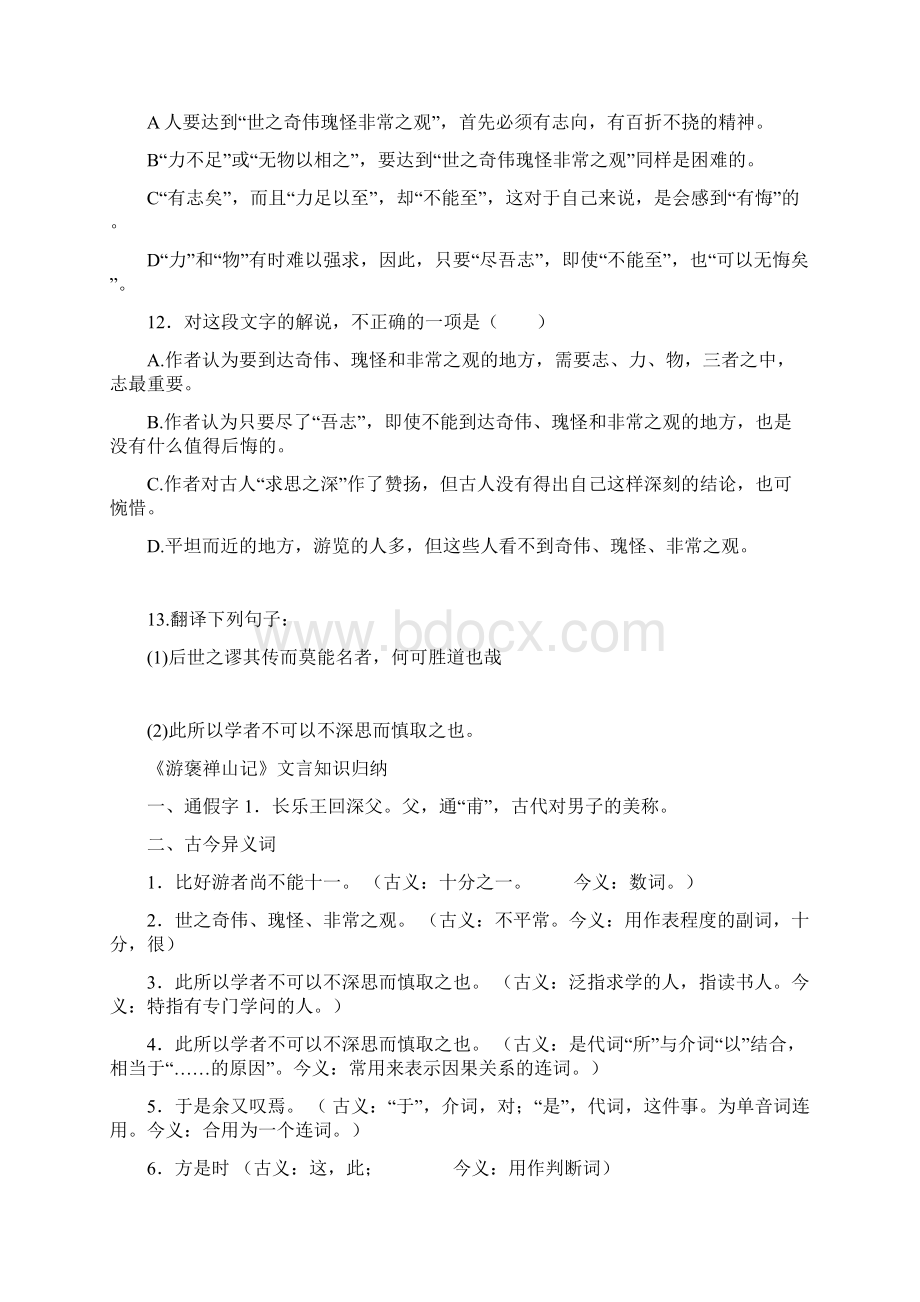 游褒禅山记练习题文言知识归类附答案.docx_第3页