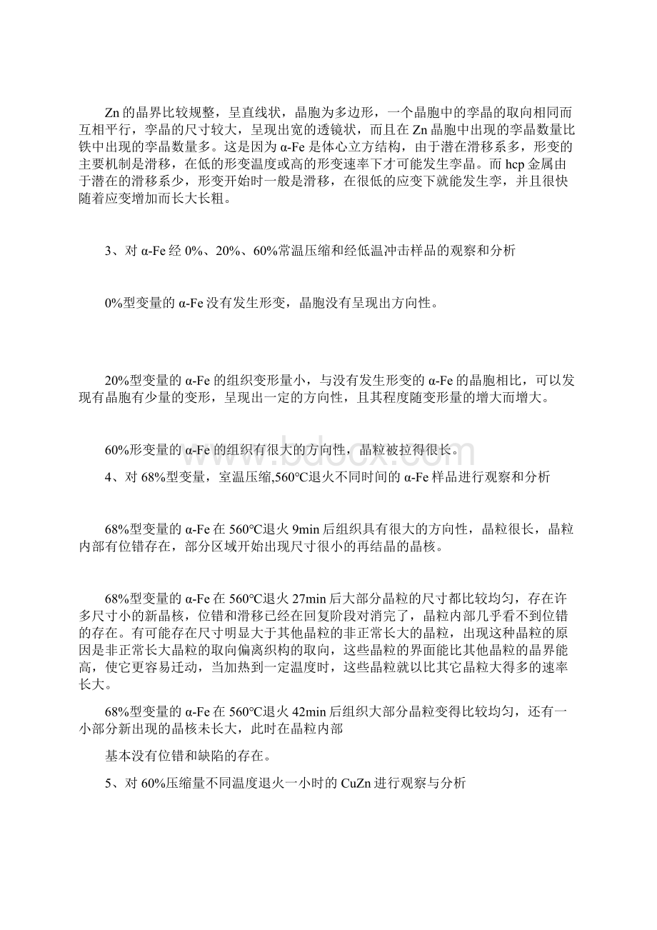 金属材料冷形变与退火过程的组织和性能分析.docx_第3页