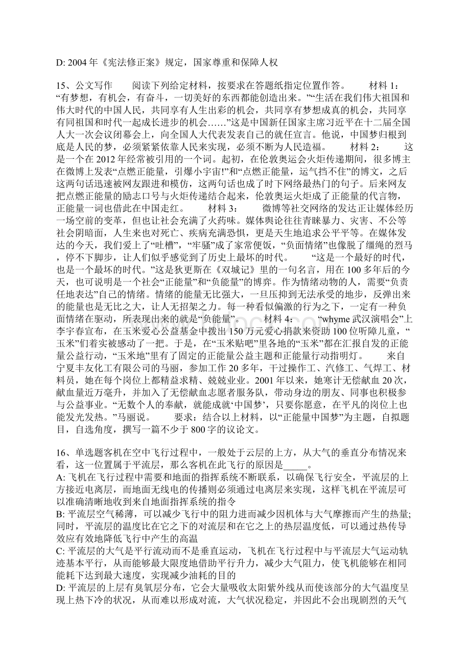 陕西省汉中市汉台区职业能力测试历年真题汇总带答案一Word下载.docx_第3页