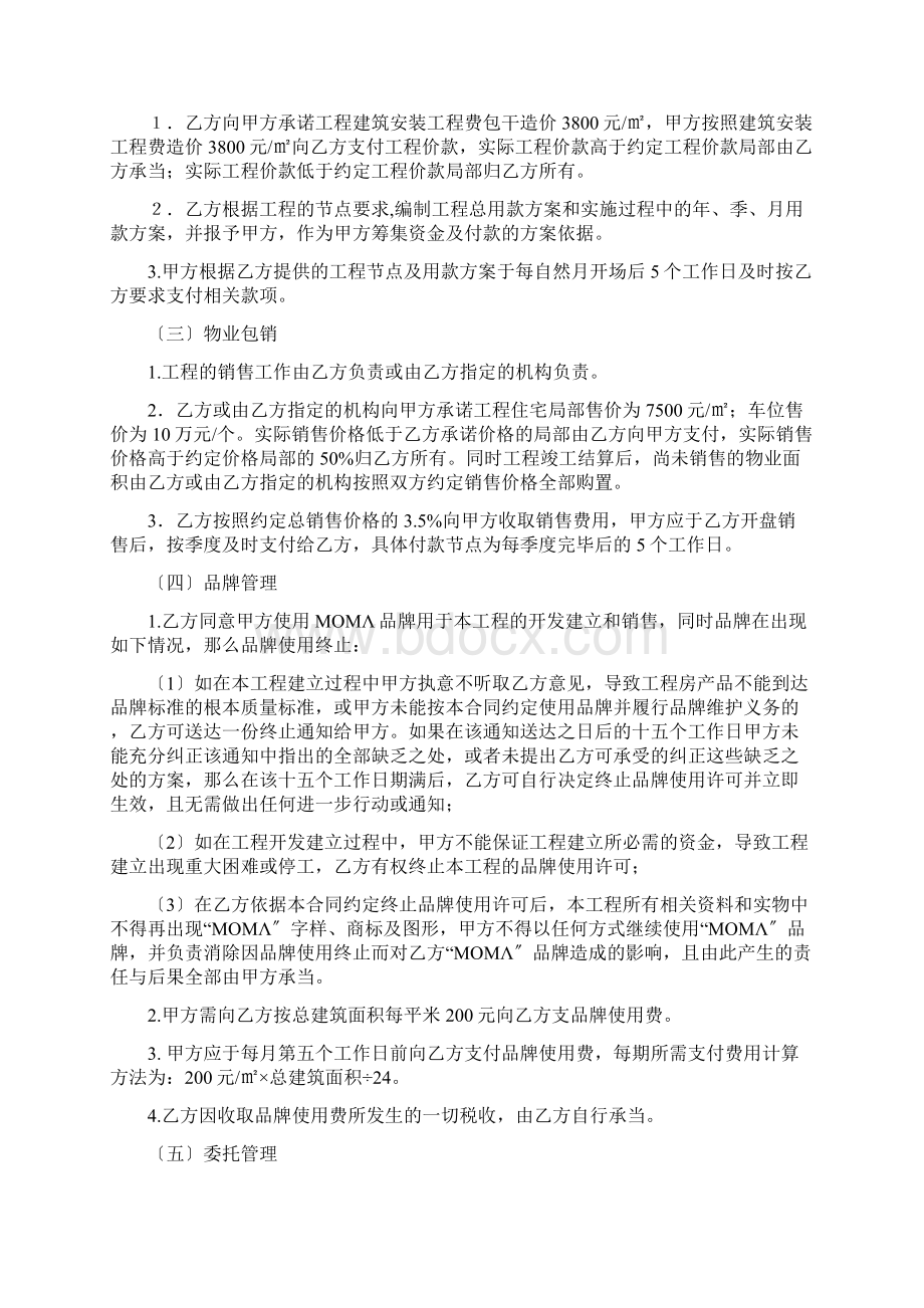 代建包销合作协议.docx_第2页