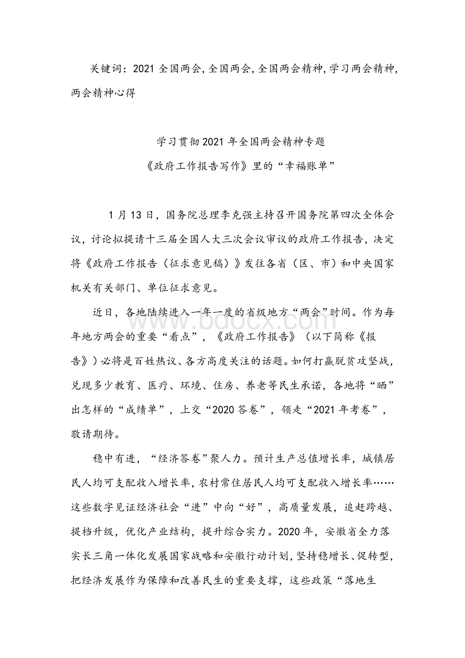 2021年学习全国两会精神建设社会主义现代化国家心得感想文稿9篇.docx_第3页