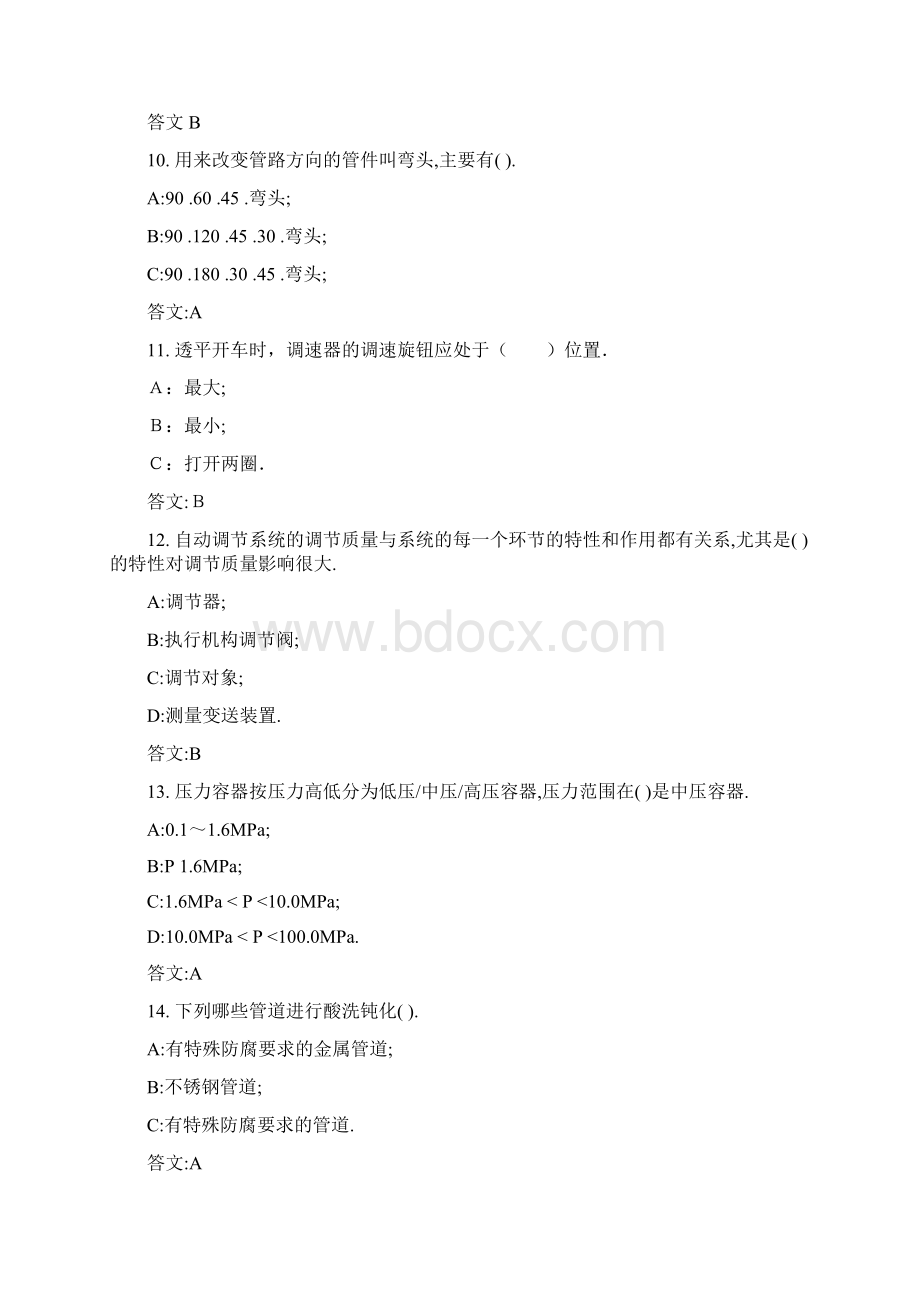 化工设备机械专业题库.docx_第3页