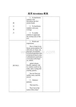 高英hiroshima 教案.docx