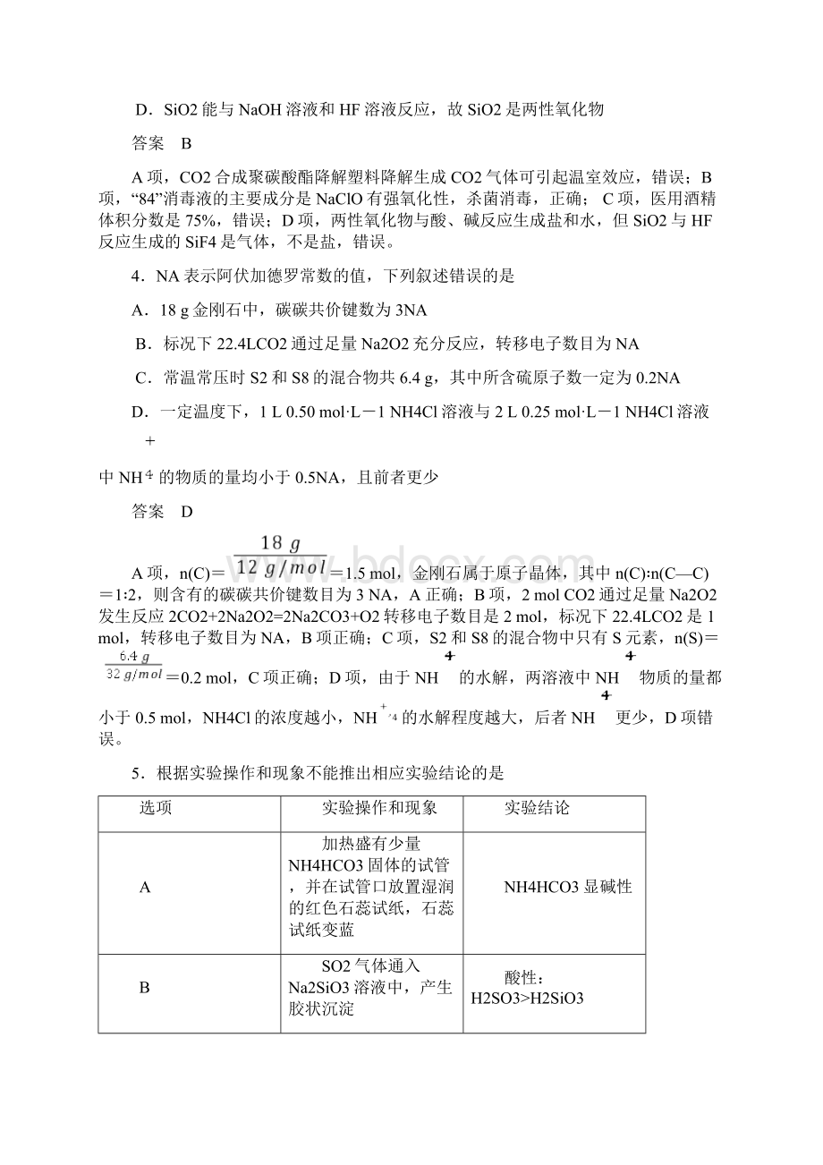 高考一模考试化学试题及答案.docx_第2页