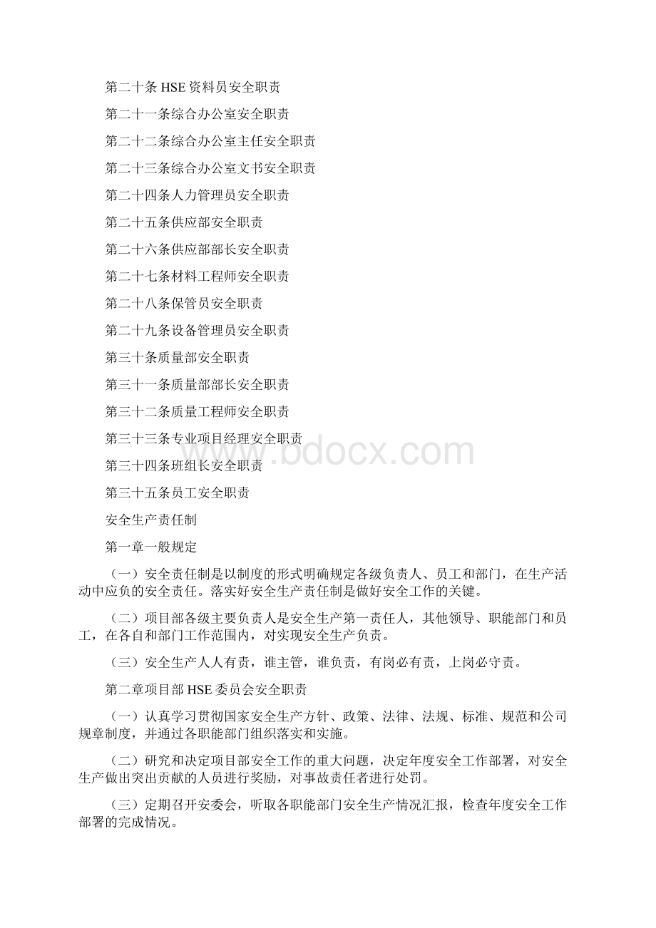 建筑施工企业安全生产责任制.docx_第2页