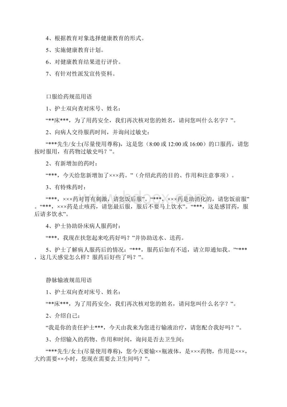 健康教育工作制度Word文档下载推荐.docx_第2页